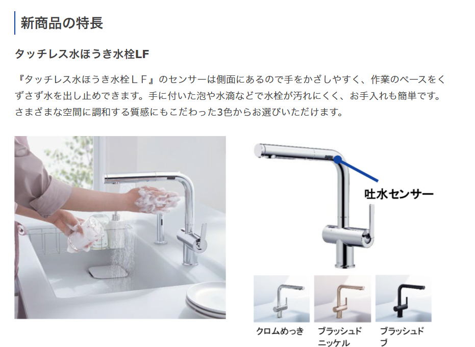 新商品NEWS】TOTO/キッチン用タッチレス水栓！水ほうき水栓‼ │藤沢の 